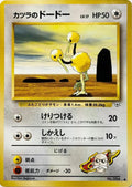 No.084 Blaine's Doduo