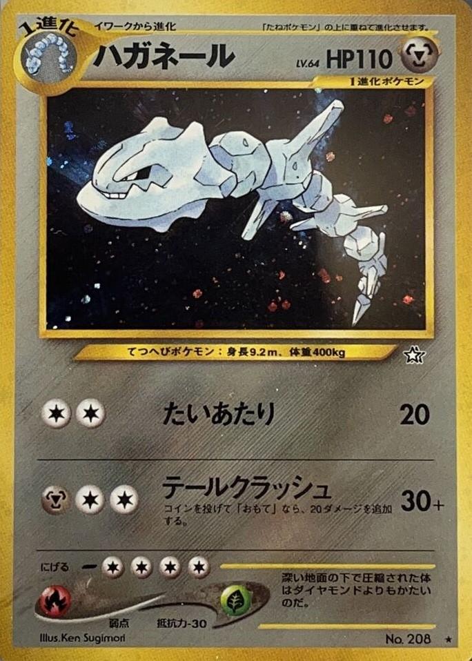 No.208 Steelix