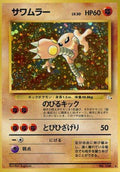 No. 106 Hitmonlee