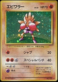 No. 107 Hitmonchan