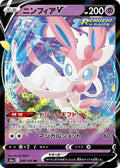 040/069 Sylveon V