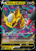 080/100 Giratina V