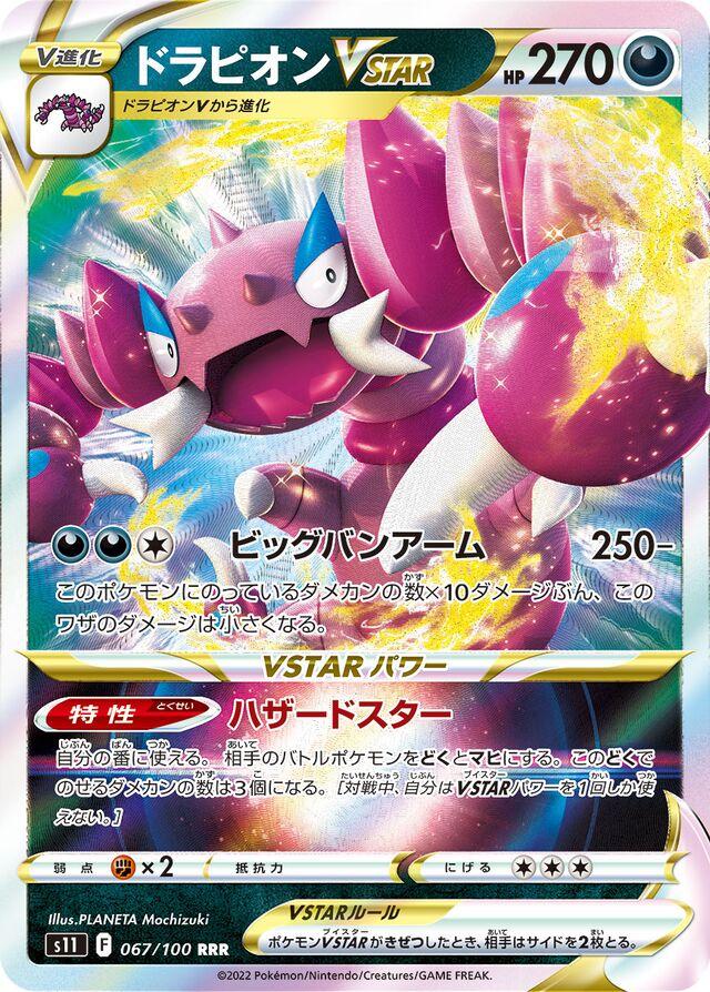 067/100 Drapion VSTAR
