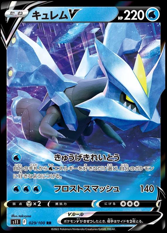 029/100 Kyurem V