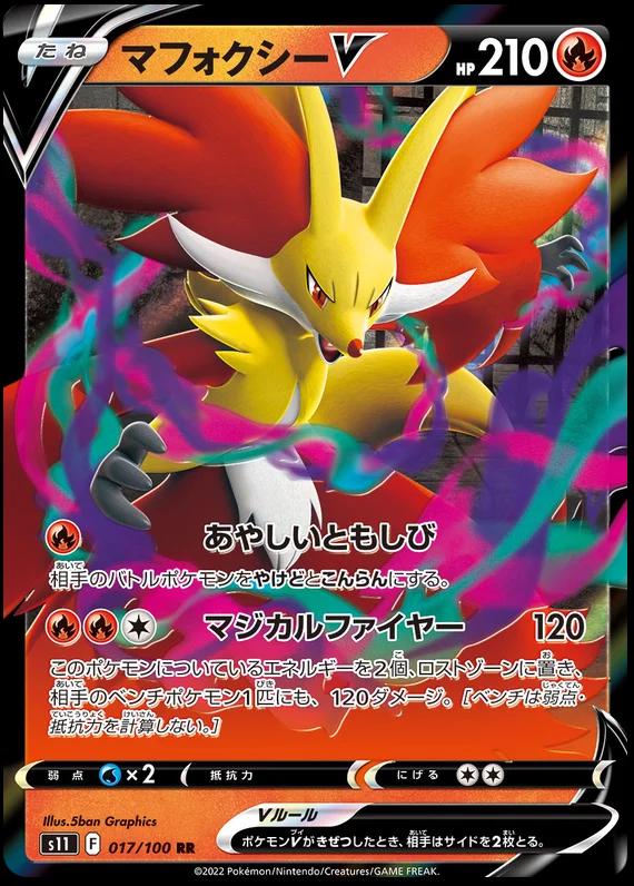 017/100 Delphox V