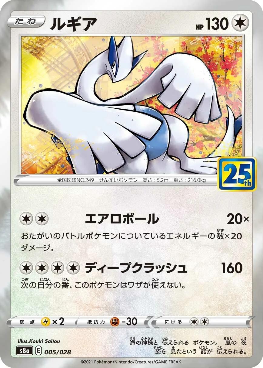 005/028 Lugia