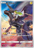 195/184 Zekrom