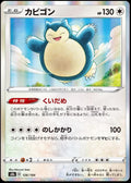 126/184 Snorlax