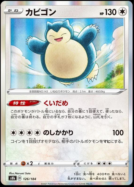 126/184 Snorlax