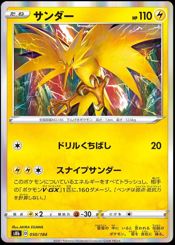 050/184 Zapdos