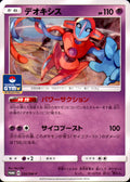 232/SM-P Deoxys