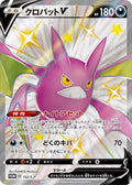 152/S-P Crobat V