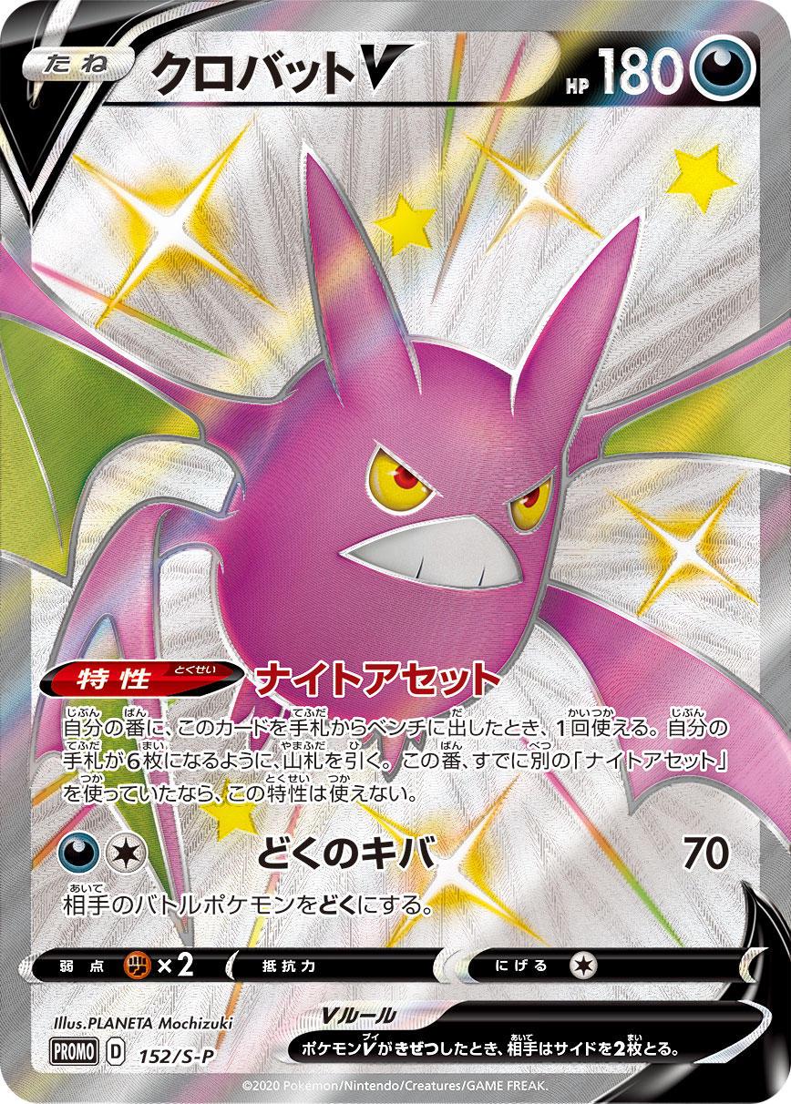 152/S-P Crobat V