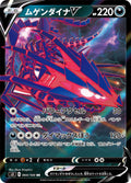 064/100 Eternatus V