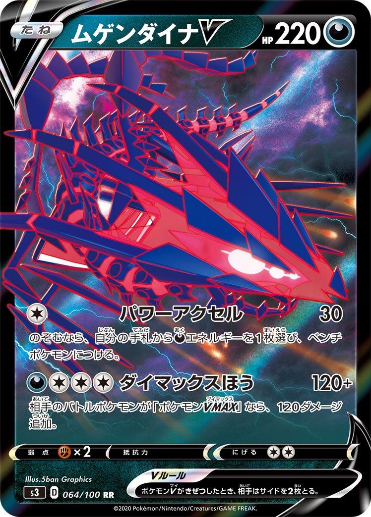 064/100 Eternatus V