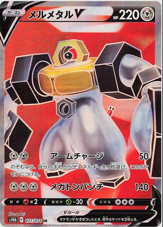 077/071 Melmetal V