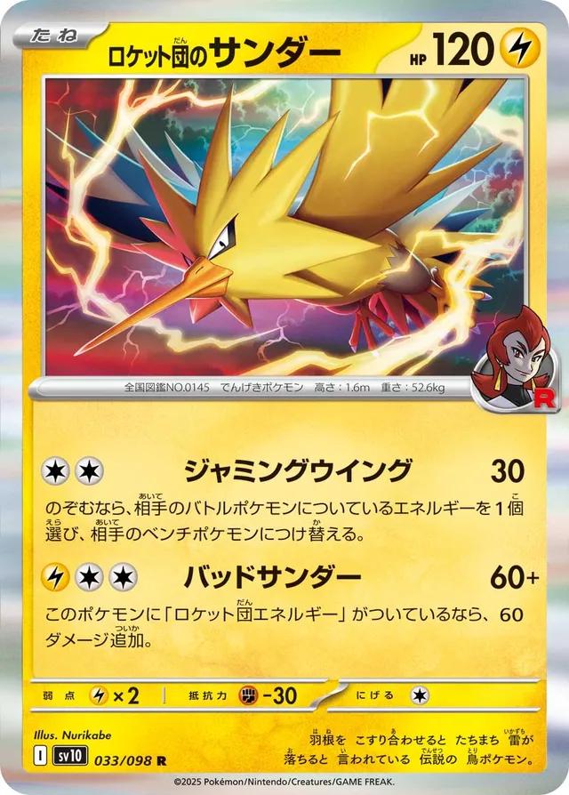 033/098 Team Rocket's Zapdos