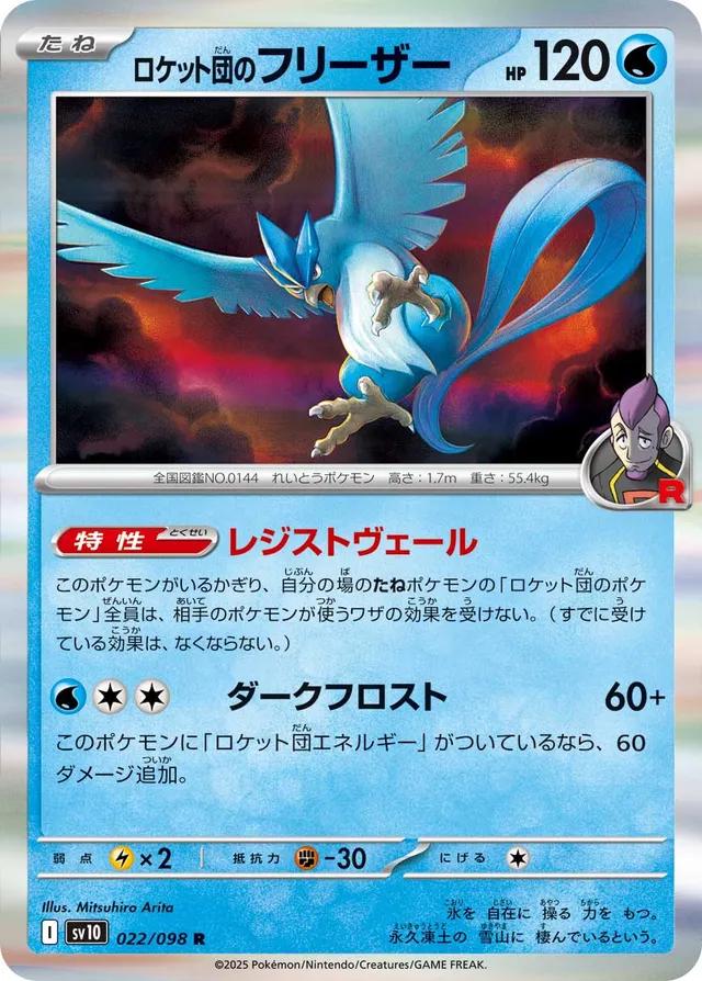 022/098 Team Rocket's Articuno