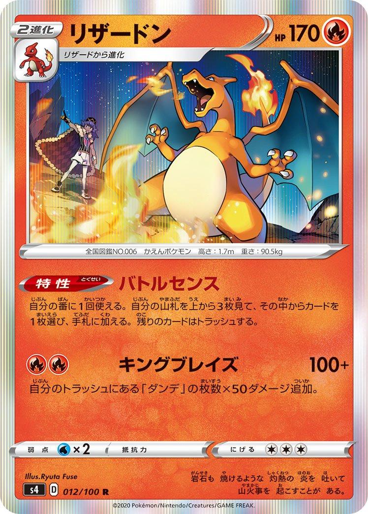 012/100 Charizard