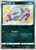 275/190 Koffing