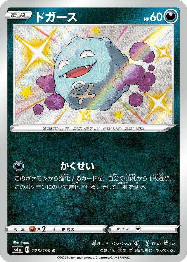 275/190 Koffing