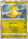 072/098 Dragonite