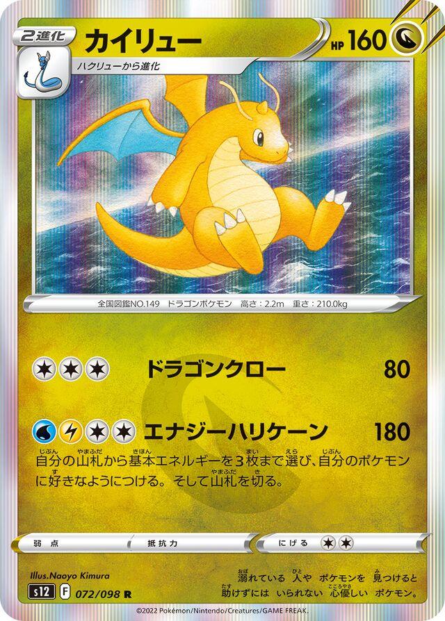 072/098 Dragonite