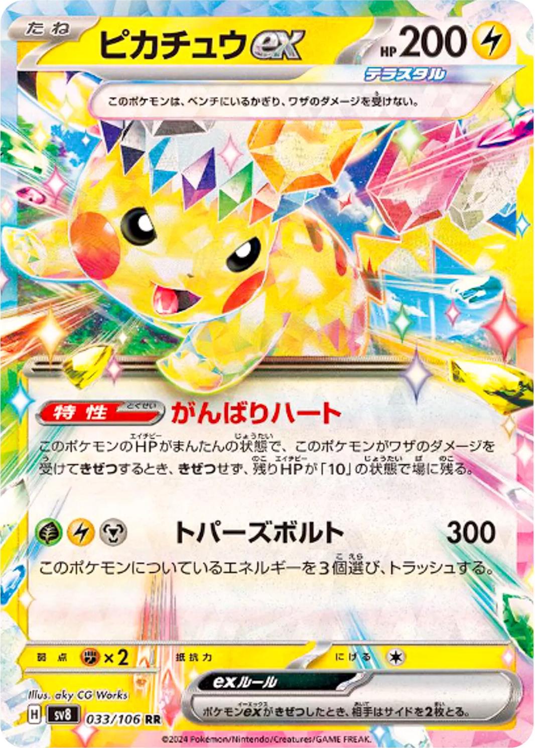 033/106 Pikachu Ex