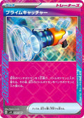 020/045 Prime Catcher