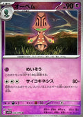 044/086 Beheeyem