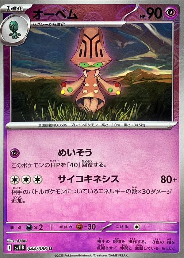 044/086 Beheeyem