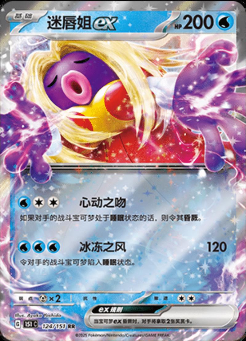 124/151 Jynx Ex