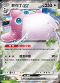 040/151 Wigglytuff Ex