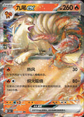 038/151 Ninetales Ex
