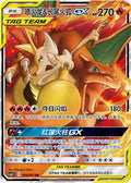 006/061 Charizard & Braixen GX