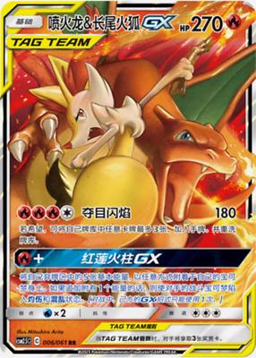 006/061 Charizard & Braixen GX