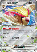 101/129 Pidgeot Ex