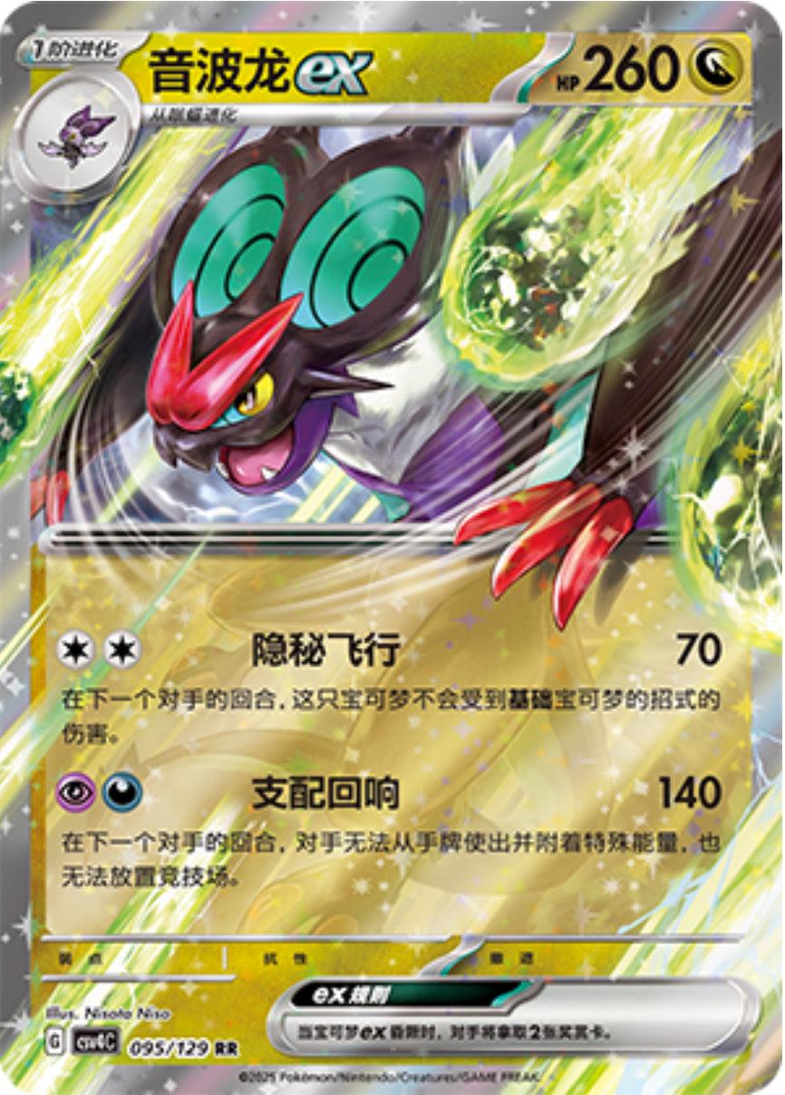 095/129 Noivern Ex