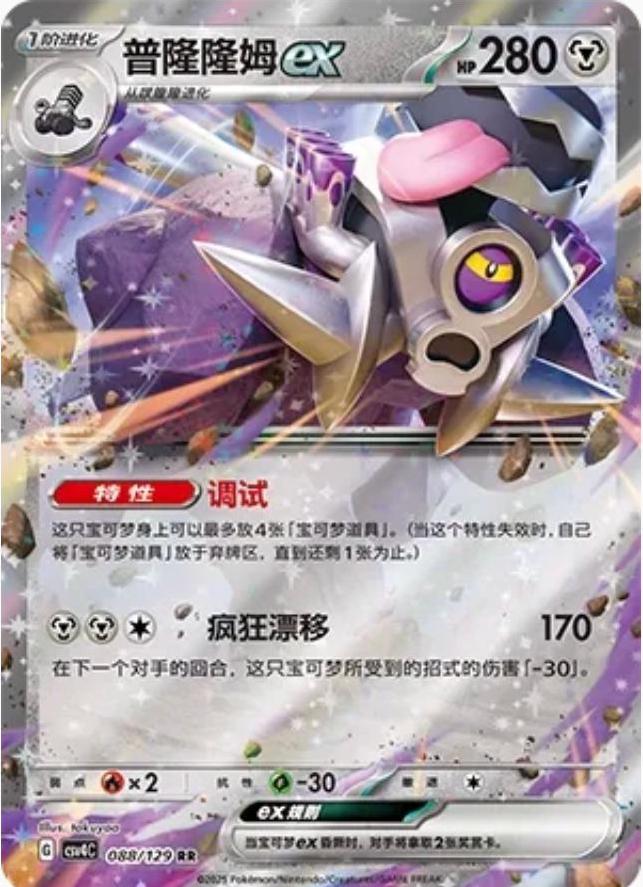 088/129 Revavroom Ex