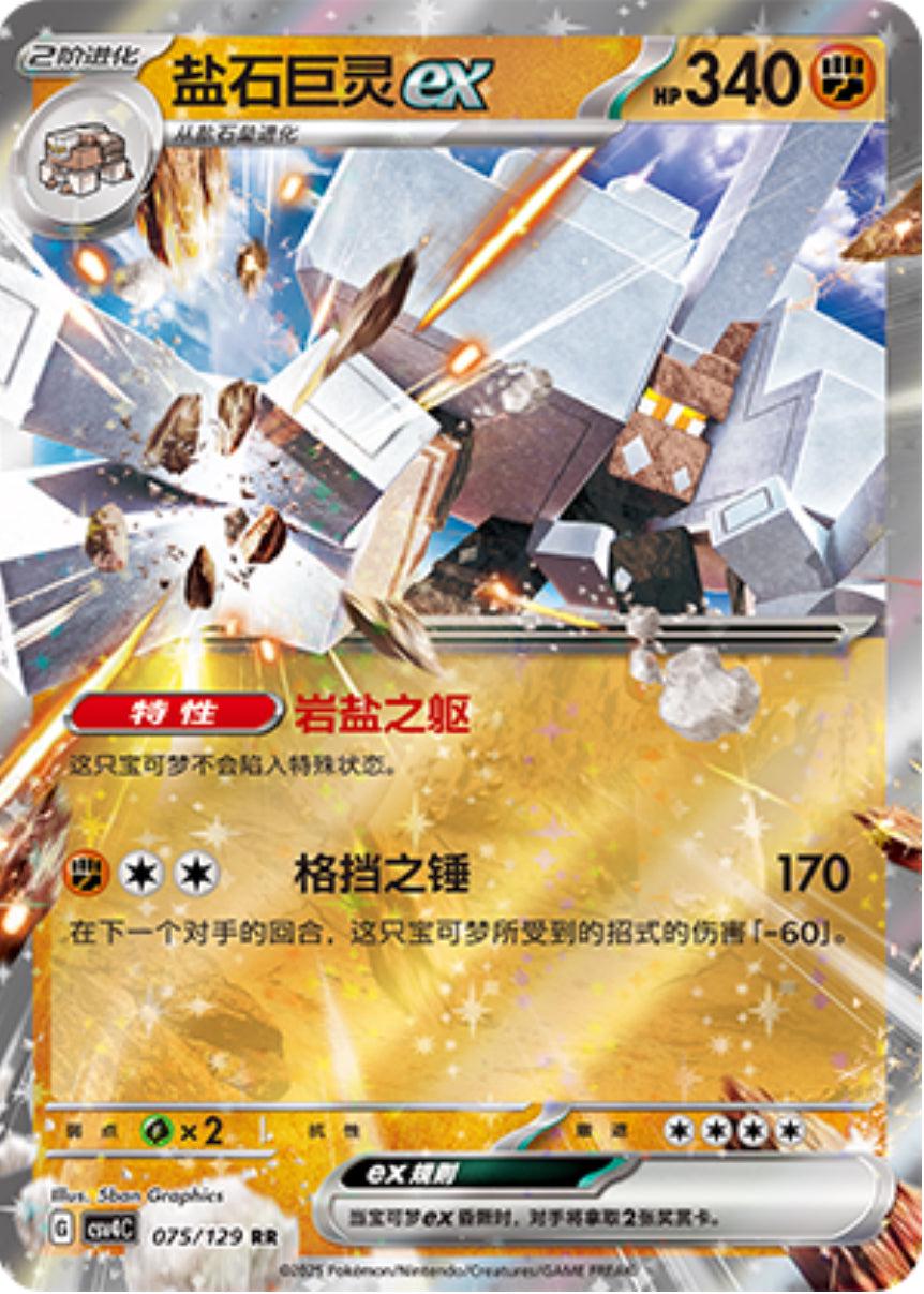 075/129 Garganacl Ex