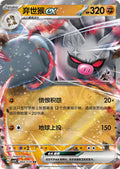 066/129 Annihilape Ex
