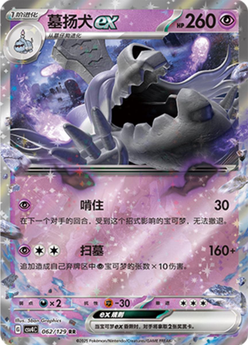 062/129 Houndstone Ex