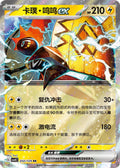 032/129 Tapu Koko Ex