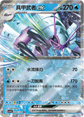 026/129 Golisopod Ex