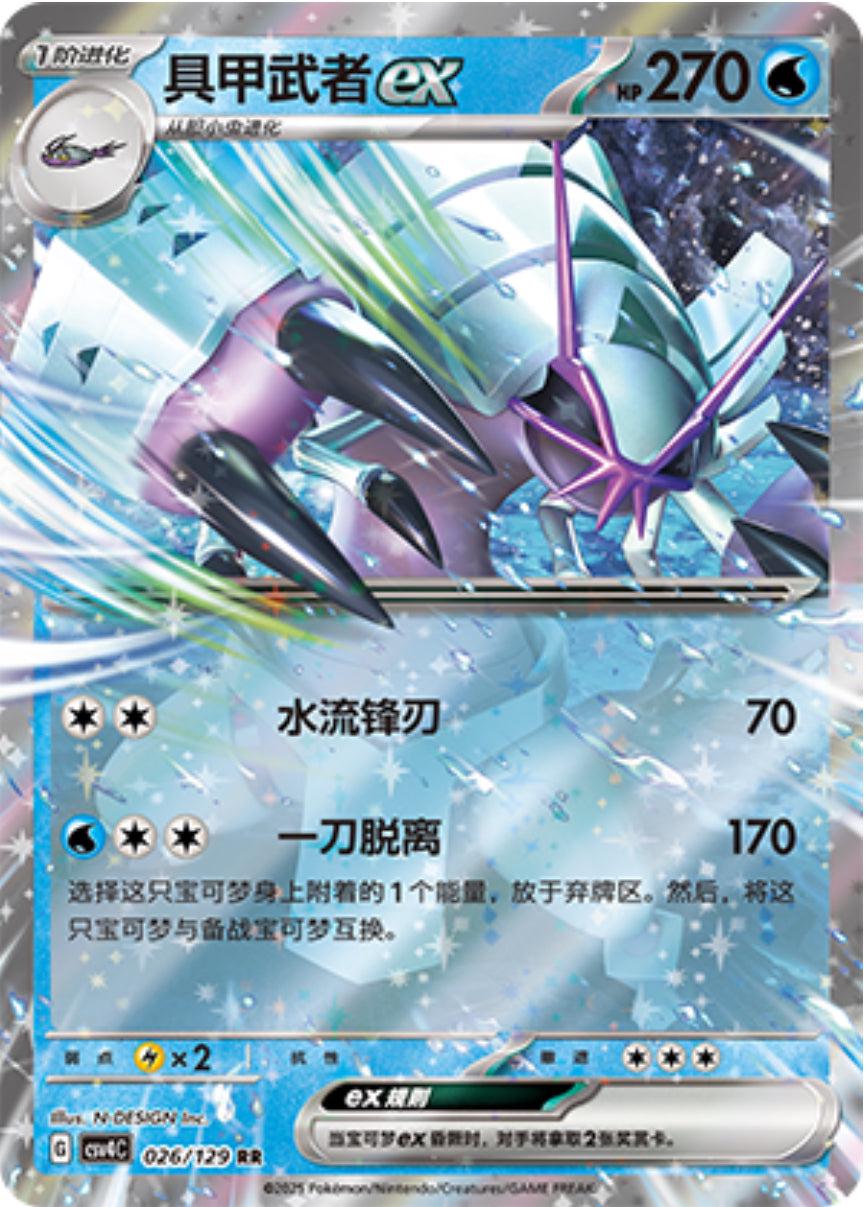 026/129 Golisopod Ex