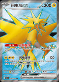 184/151 Zapdos Ex