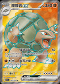 181/151 Golem Ex
