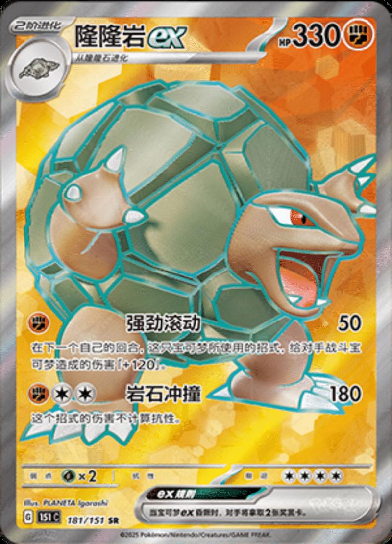 181/151 Golem Ex