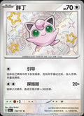 156/151 Jigglypuff