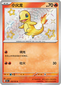 152/151 Charmander